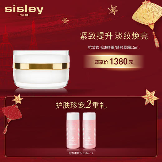 希思黎抗皱修活臻颜霜招新套装 商品图0