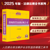 2025年版中华人民共和国市场监管法律法规全书（含相关政策）法律出版社法规中心编 法律出版社 商品缩略图0