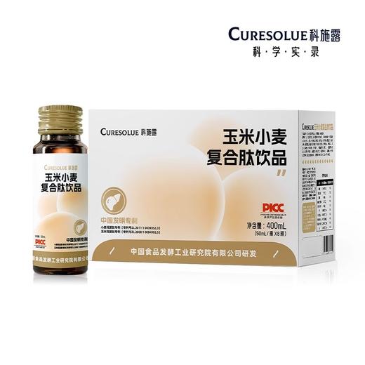 中食研究院 玉米小麦复合肽饮品50ml瓶 商品图2