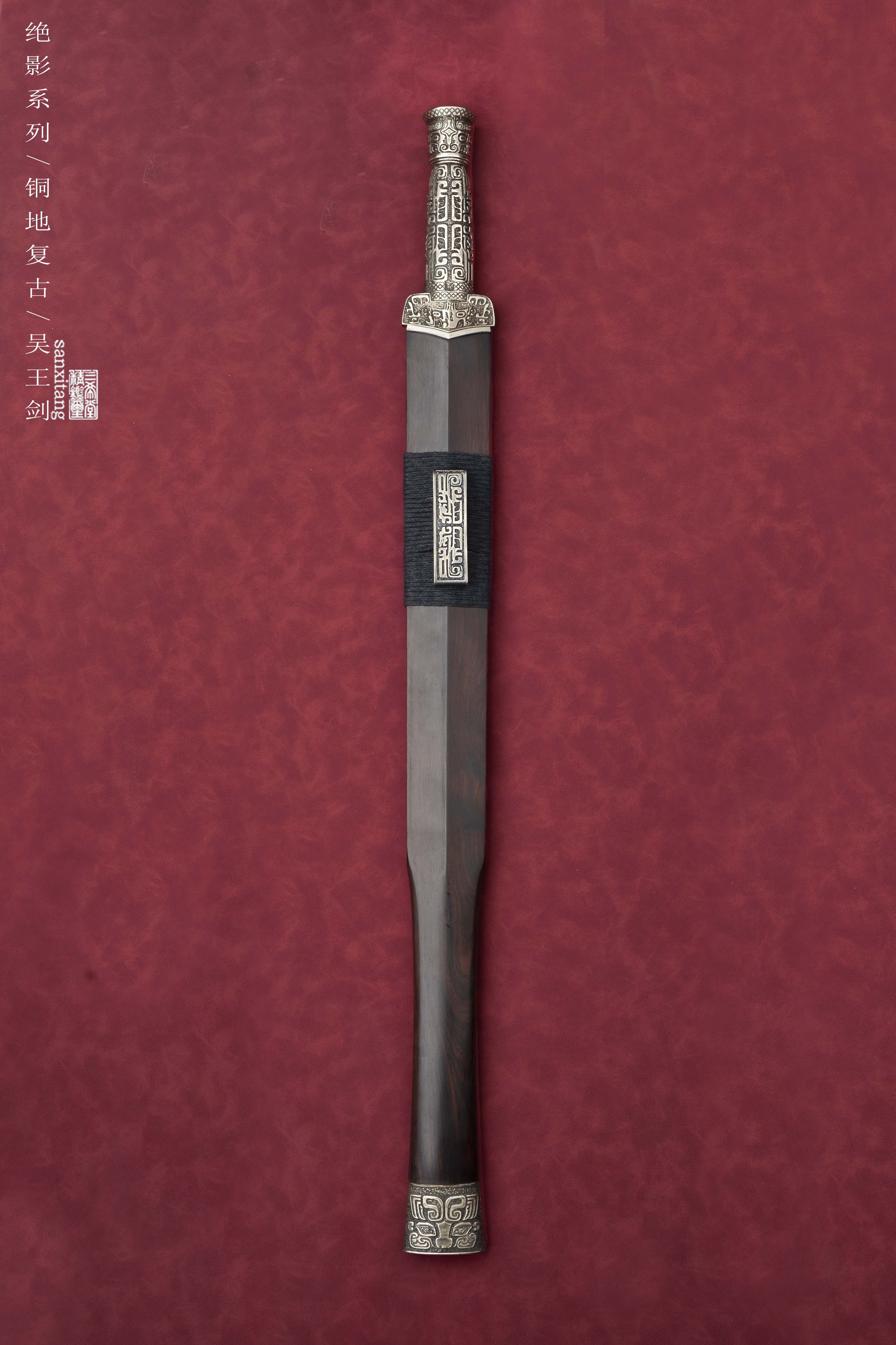 三希堂  绝影系列  夔龙纹吴王剑  未开刃