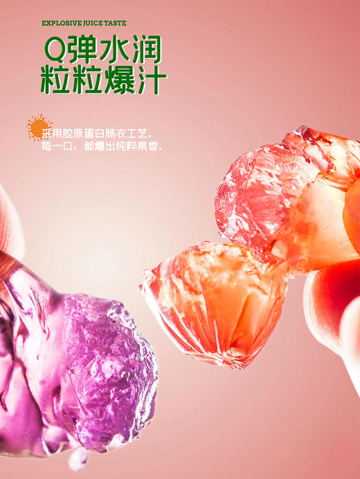 爆汁水果软糖系列 商品图2