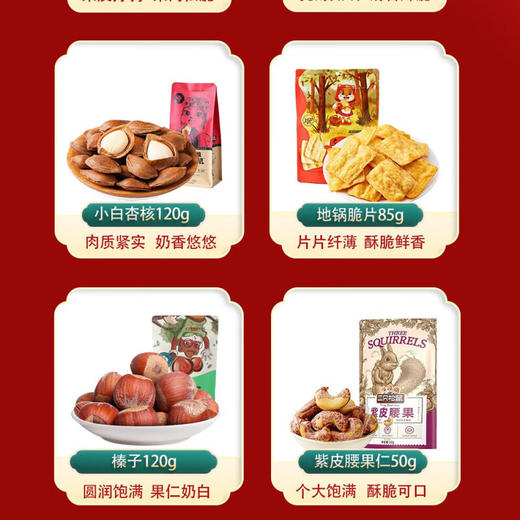 三只松鼠-顺利礼盒  2776 商品图3