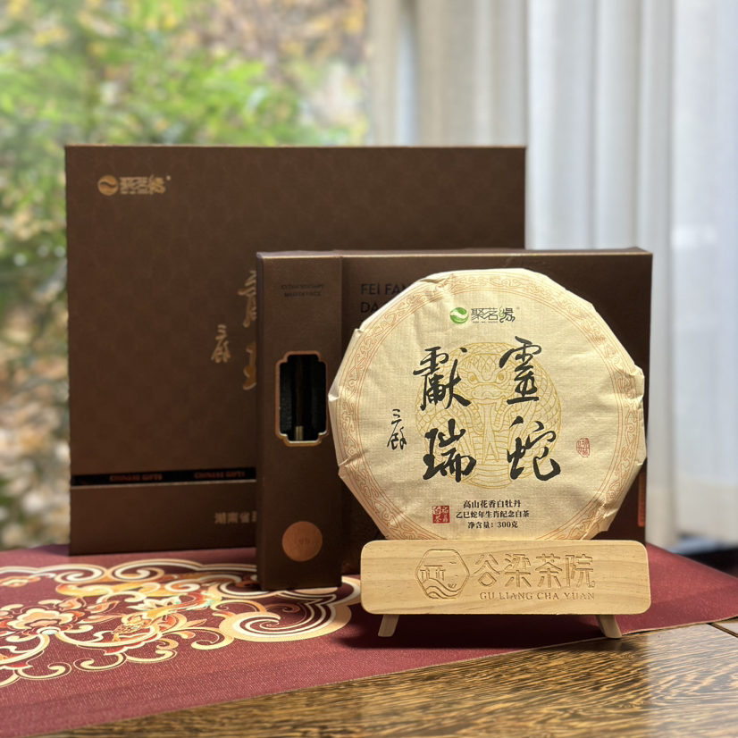 中秋节｜【灵蛇献瑞·白牡丹】大师作高端中国礼，规格1饼*300g*1盒