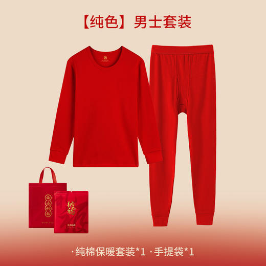 【一起穿红！好运随行~】2025年男女士本命年全棉毛衫套装，纯棉保暖内衣薄款红色秋衣秋裤，新疆长绒棉 柔软舒适 安全健康，久洗不掉色！-QQ 商品图7
