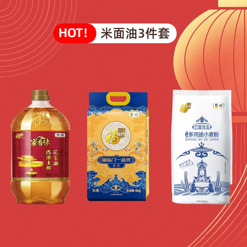 中粮米面油年货礼盒（香米5KG+花生油5L+多用途小麦粉2.5KG）