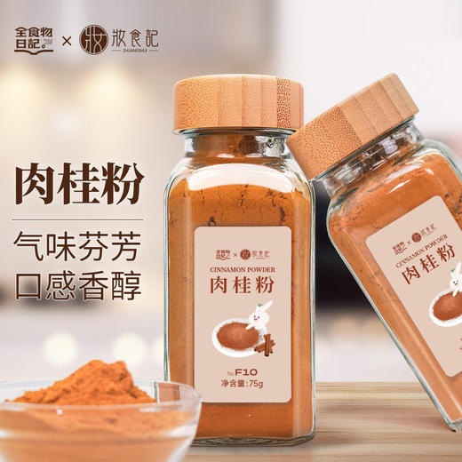 黄金暖暖套组(黑胡椒粒*1瓶+肉桂粉*1瓶+姜黄粉*1瓶+有机紫苏籽油250mL*1瓶) 商品图1