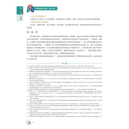 呼吸系统罕见病（第一辑）/白春学/宋元林/孙加源/王利民/金伟中/浙江大学出版社 商品图4
