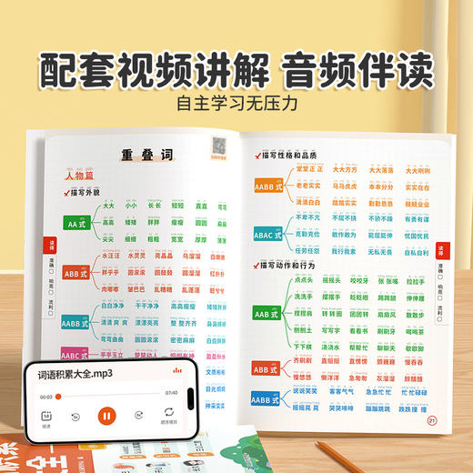 【斗半匠】词语积累大全 商品图1