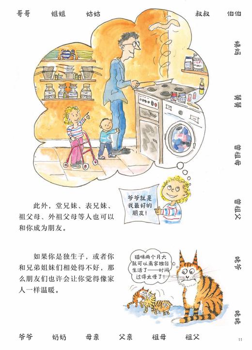 《朋友之书》 商品图7