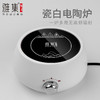 雅集电器陶瓷电陶炉（瓷白） 商品缩略图1