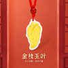 【含金时来运转 财源滚滚】金六福吉祥  含金和田玉吊坠系列 商品缩略图8