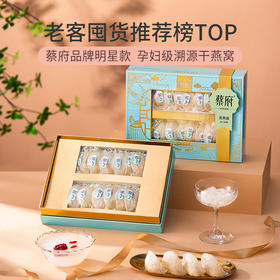 蔡府印尼贡燕盏100g