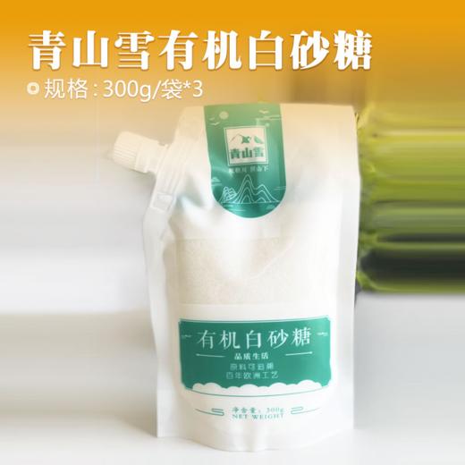 青山雪有机白砂糖300g/袋*3 商品图0