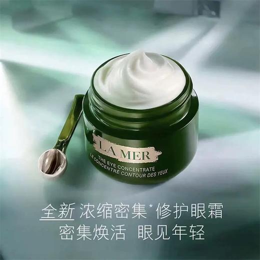 【1件包邮】海蓝之谜浓缩密集修护眼霜15ml 提拉紧致淡纹亮眸 甘肃/青海/内蒙古/新疆/西藏/宁夏/海南/港澳台不发货 商品图1