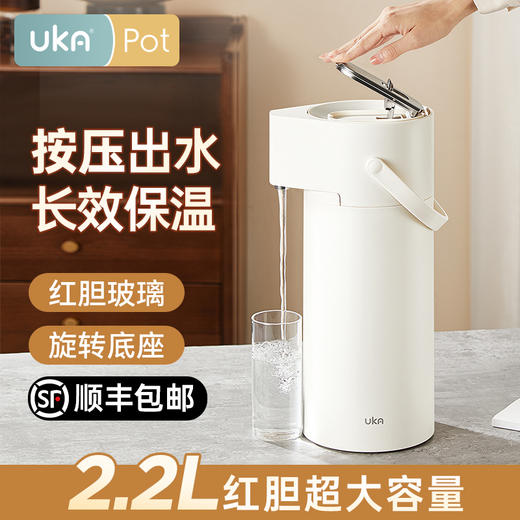 UKA pot保温水壶 红胆玻璃 按压式出水无需提壶 2.2L大容量 防尘设计 保温60小时 无需插电使用 商品图0