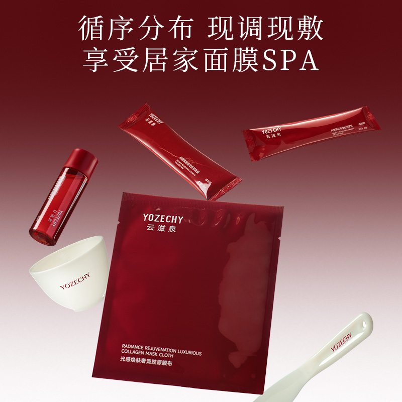 云滋泉 虾青素胶原套组面膜紧致肌肤保湿提亮