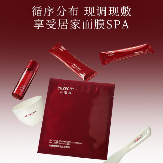 云滋泉 【袋装组】 虾青素胶原套组面膜紧致肌肤保湿提亮 商品图3