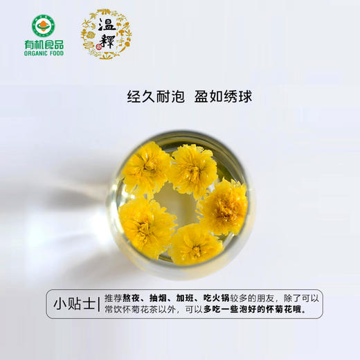 温释有机怀菊花30g/瓶 商品图7