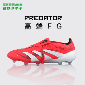 小李子正品ADIDAS阿迪达斯猎鹰高端FG长钉成人比赛足球鞋男ID8966