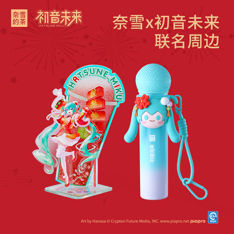 奈雪的茶X初音未来联名周边 麦克风保温杯&亚克力流沙立牌