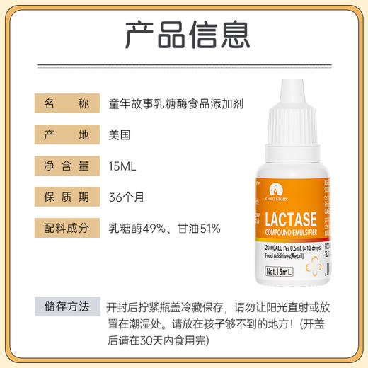 童年故事乳糖酶（复配酶制剂） 15ml【母婴商城】 商品图1