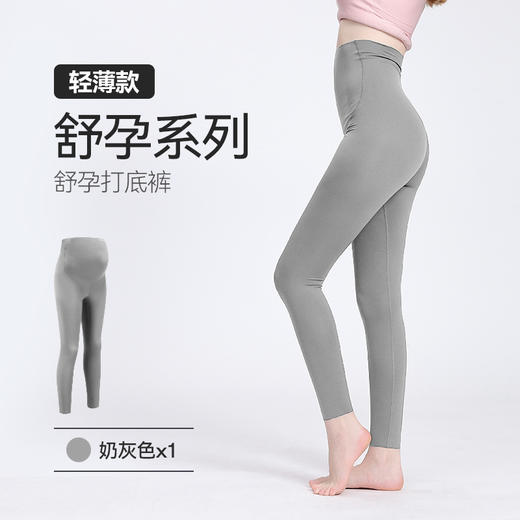 喜临舒孕打底裤 商品图3