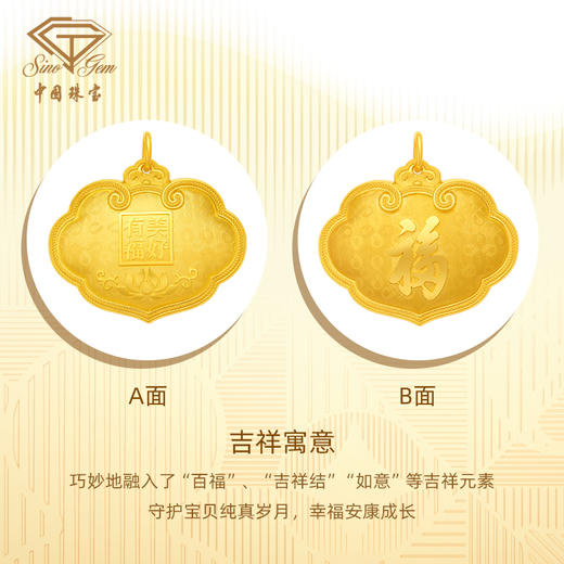「美好有福」古法足金百福千祥如意锁包吊坠 宝宝挂坠 商品图2