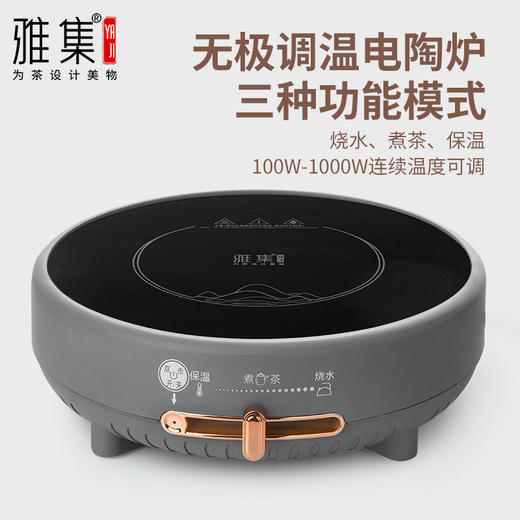 雅集电器无极电陶炉（无极调温-圆灰） 商品图1