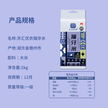 天汇优农地标正宗猫牙米一级长粒香米25年秋季新米煲仔饭炒饭大米年货送礼 /粮油调味 /米 /丝苗米 商品图1