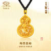 「美好有福」梅香盈袖足金吊坠 古法黄金梅花葫芦挂坠  商品缩略图1