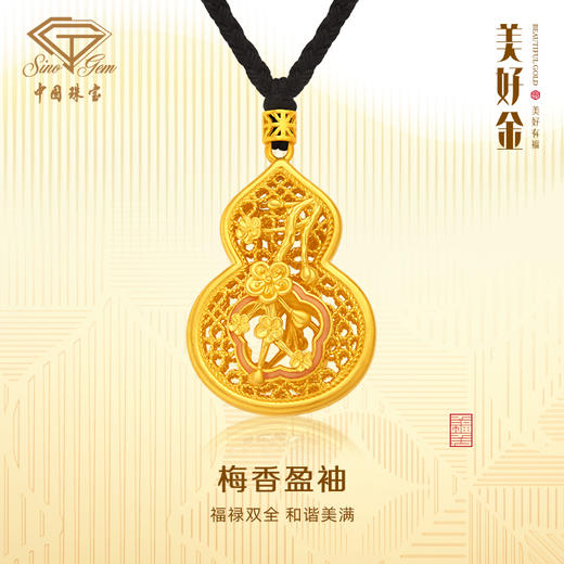 「美好有福」梅香盈袖足金吊坠 古法黄金梅花葫芦挂坠  商品图1