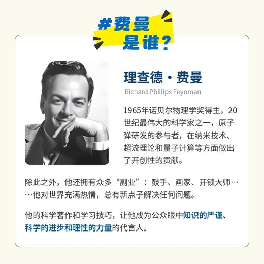 费曼思考法：5步成为学习高手 科学家的思维方式 诺贝尔物理学奖得主理查德·费曼的天才秘诀 深度思考行动指南 商品图1