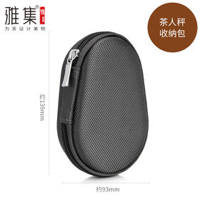 雅集茶人秤收纳包