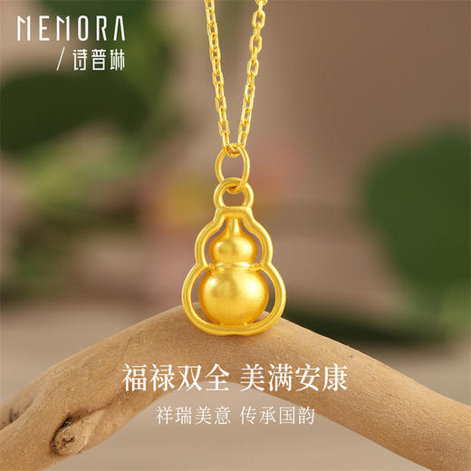足金葫芦吊坠 黄金福禄中国风挂坠送女友礼物MEMORA诗普琳HP828001 商品图0