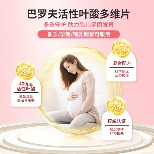 巴洛夫活性叶酸BLFU叶酸多维片巴罗夫萝夫孕妇备孕夫妻同补巴萝芙 商品图3