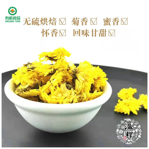 温释有机怀菊花30g/瓶 商品图4