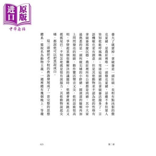 【中商原版】动物农庄 75周年初版封面复刻重绘版 赠纪念海报 欧威尔主题节目   乔治 欧威尔  堡垒文化	港台原版 商品图2