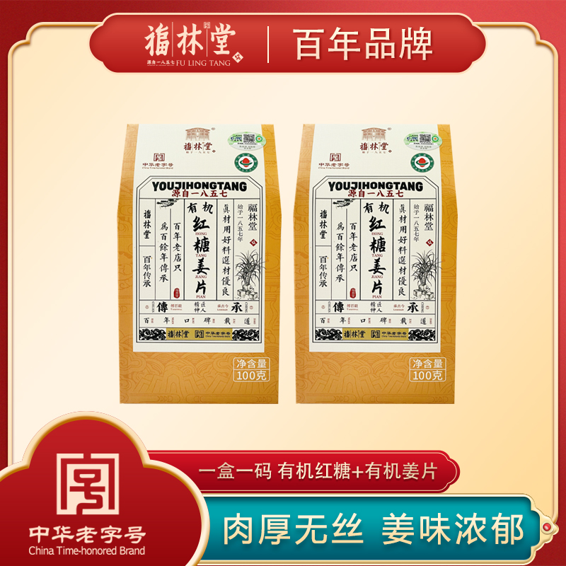 【有机红糖姜片 】100克/盒