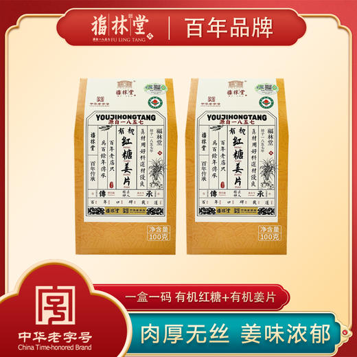 【有机红糖姜片 】100克/盒 商品图0