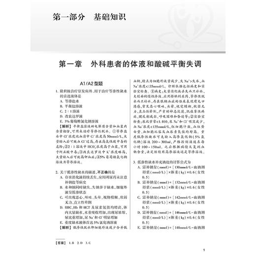 2025外科学（其他亚专业）同步习题与全真模拟 全国卫生专业技术资格考试习题集丛书 适用专业泌尿外科学(中级)小儿外科学(中级)等 商品图4