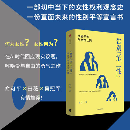 中信出版 | 告别“第二性”：性别平等与女性认同 商品图0