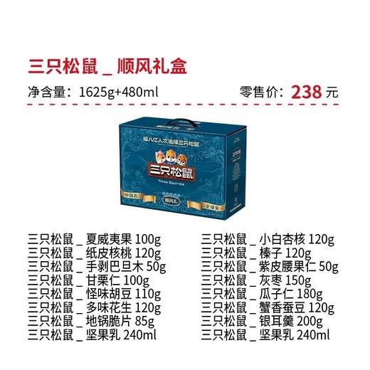 三只松鼠-顺风礼盒  "2105 " 商品图1