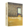 【英】詹姆斯·拉文 主编《牛津全球书籍史》 商品缩略图0
