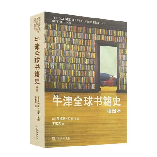 【英】詹姆斯·拉文 主编《牛津全球书籍史》 商品图0