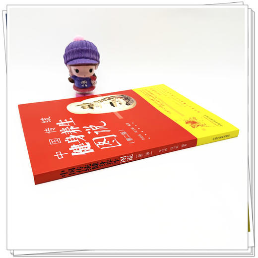 中国传统健身养生图说（第二版）李经纬 岗卫娟 编著 中国中医药出版社 商品图2