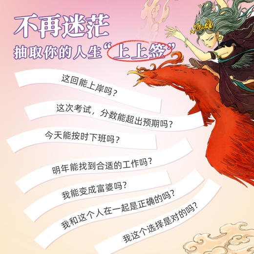 《这可太神了》中国本土版答案之书 6款书衣可选 商品图3