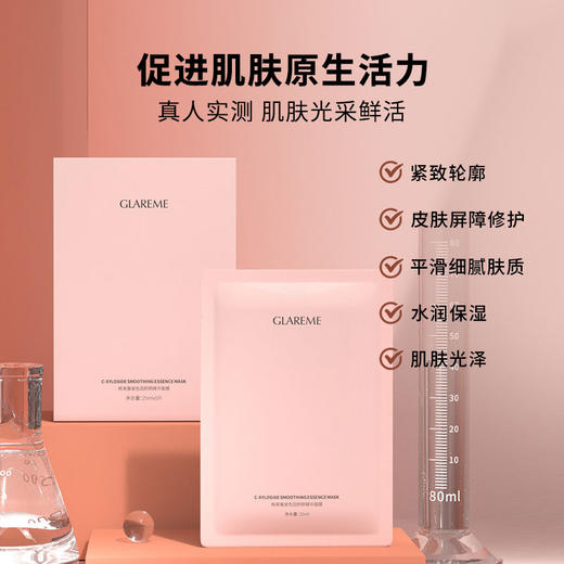 双十一GLAREME 【囤货10盒装!】红参玻色因舒颜精华面膜 商品图2
