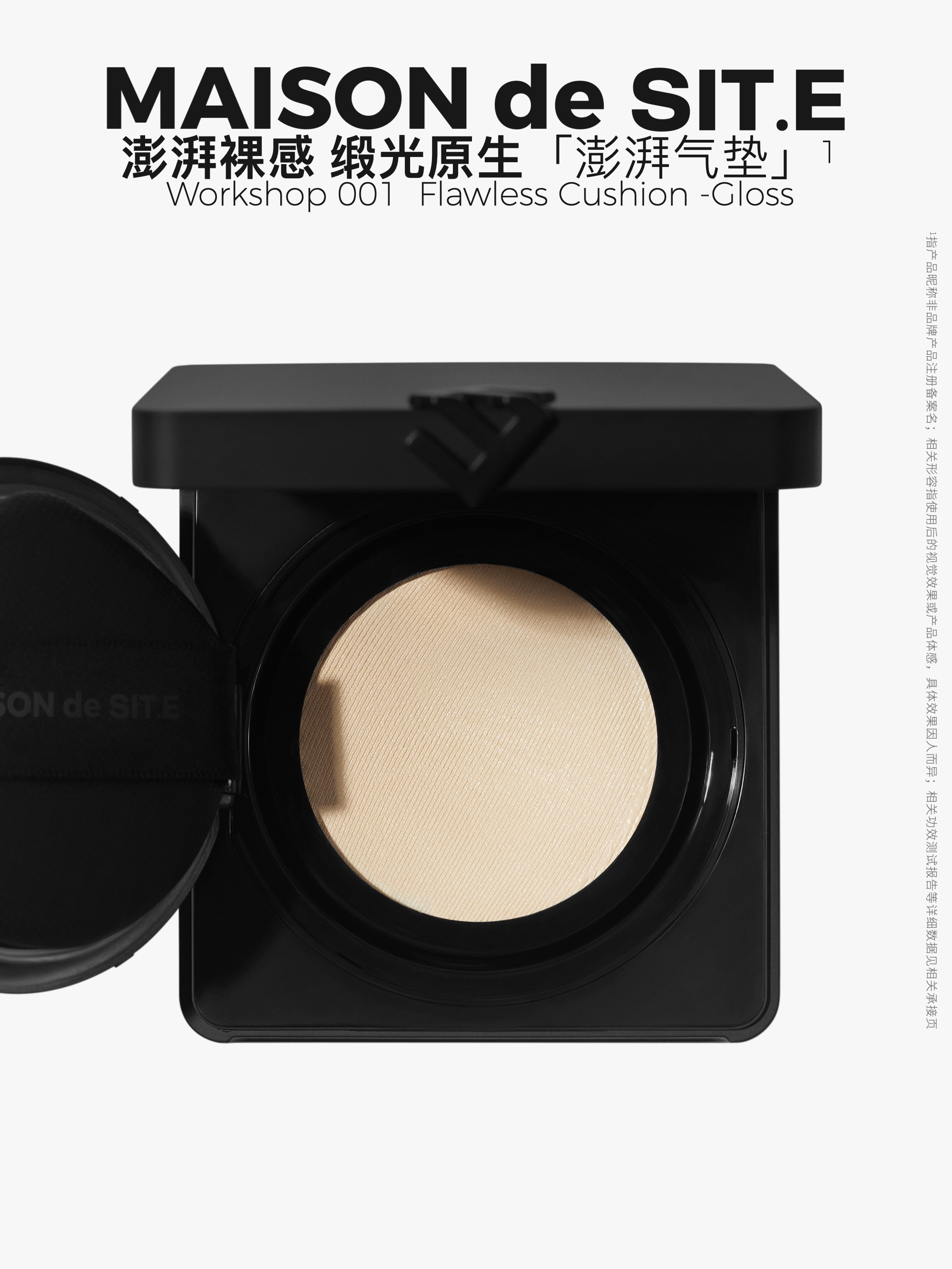 MAISON de SIT.E 明星底妆 【澎湃气垫】