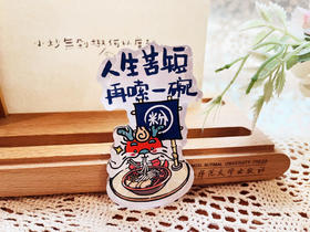 【汉语之美】“美崽在桂林”系列冰箱贴 “人生苦短，再嗦一碗”