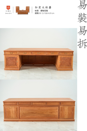 红桥红  家具严选  缅甸花梨（大果紫檀）  【282 如意素面 大办公桌】